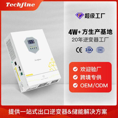 厂家定制太阳能逆变器11kw逆变器混网并离网逆控一体机OEM/ODM
