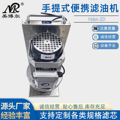 Hdst-20工业过滤10升手提式便携滤油机