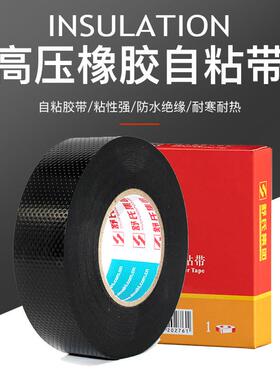 舒氏耐高压防水绝缘橡胶自黏带电老虎电工胶带九头鸟电缆电线 线