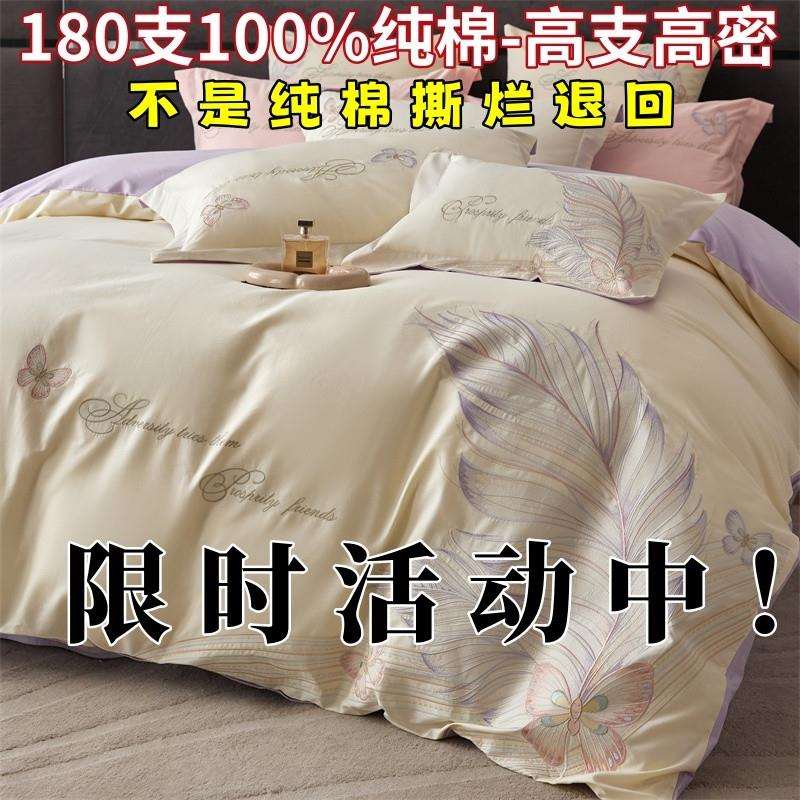 轻奢180支1OO%纯棉四件套高挡刺绣被套四季款全棉床笠长绒棉床品.