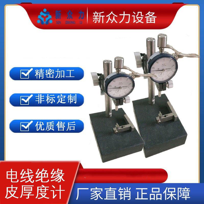 电线绝缘皮厚度计橡胶皮测试仪手持式数显绝缘层测度仪厚度设备