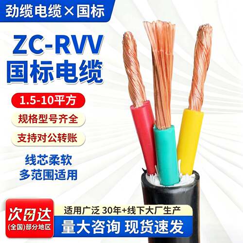 国标RVV铜芯软电缆线2/3/4/5芯1.5 2.5 4 6 10平方室内户外护套线