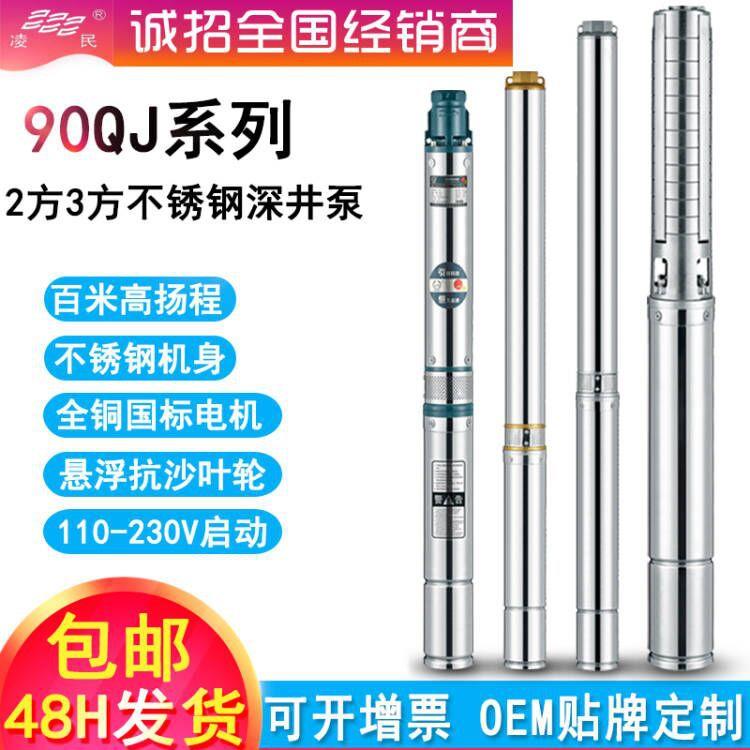 凌民不锈钢深井泵扬程农用灌溉潜水泵220v家用相井用抽水泵