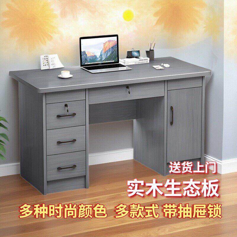 实木办公桌家用电脑桌台式桌子工作台带抽屉书桌带锁职员桌椅组合