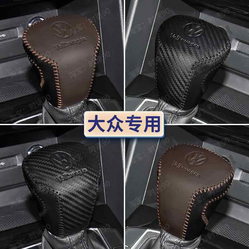大众途观L档把套途观X辉昂威然档杆套途昂X档位杆套排挡套档位套