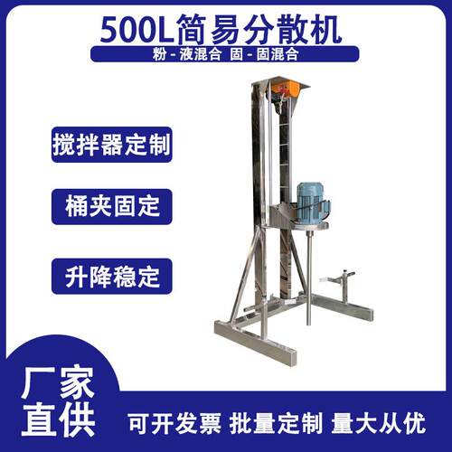 广东胶水分散机水性涂料混合分散机工业行家增稠剂涂料搅拌机