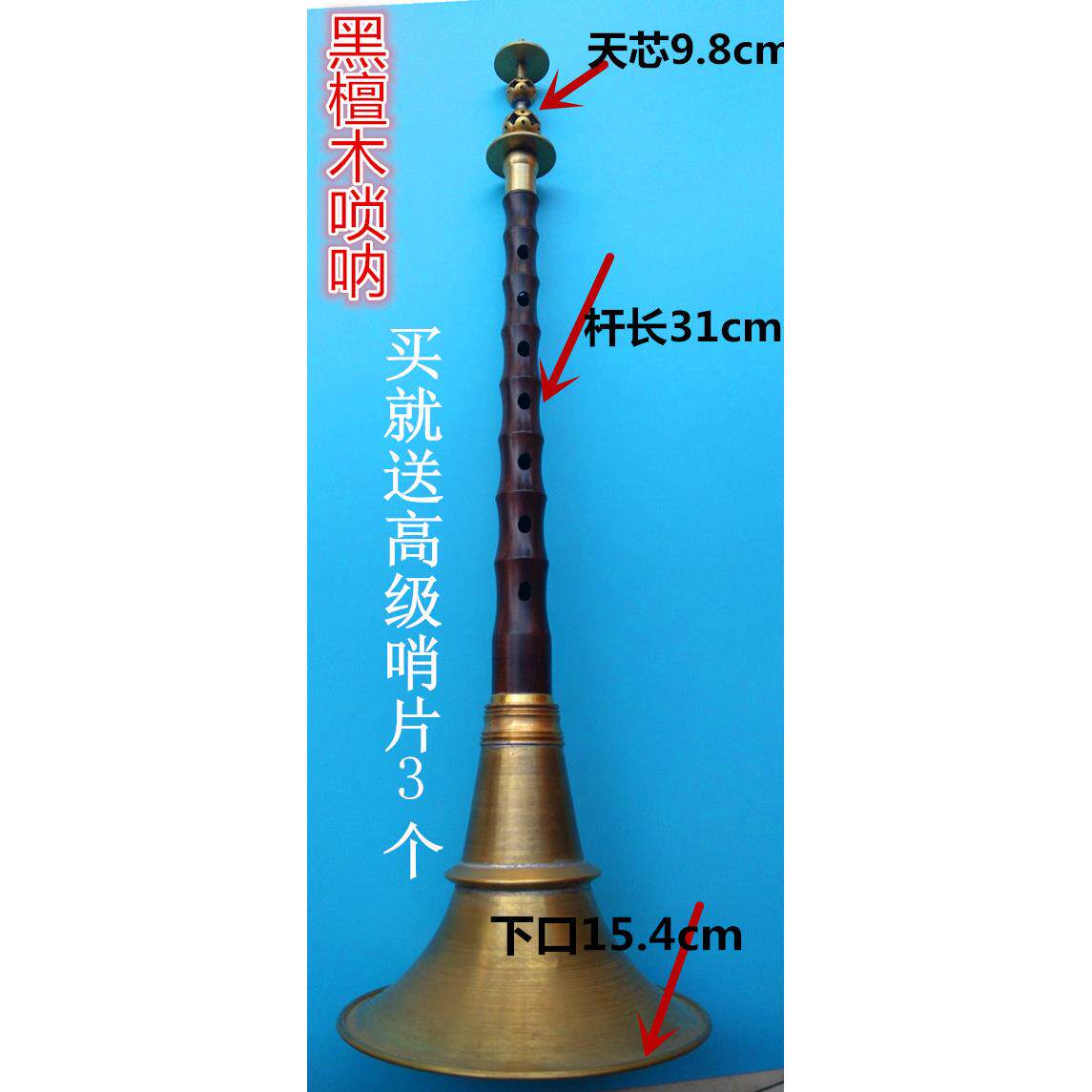 黑檀木唢呐/乌木唢呐/唢呐哨片/降b调唢呐/红白事唢呐/民间唢呐