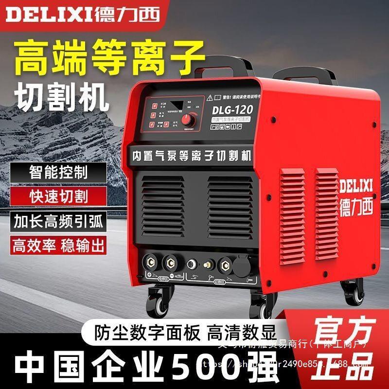 德力西等离子切割机一体机内置气泵工业级220V电焊两用380V玻璃