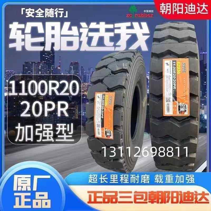 杭州中策迪达1100R20 20层全钢丝加强型矿山载重轮胎原厂正品三包