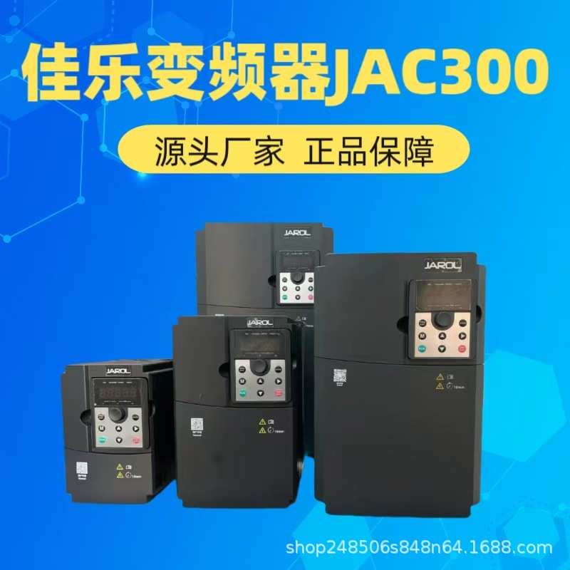 佳乐变频器JAC300三相380v 18.5/22/45/110KW千瓦两相电机调速器