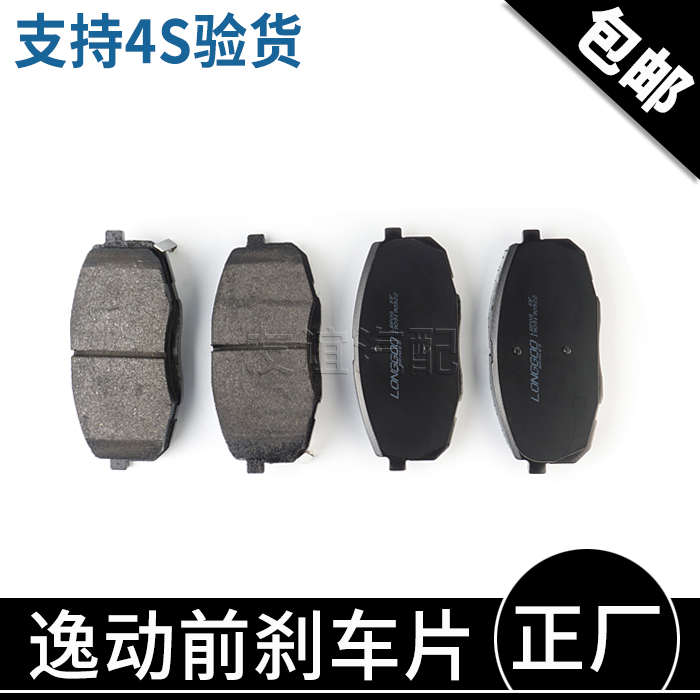 适配长安新逸动xt二代PLUS凌轩欧尚A800前刹车片制动蹄片摩擦片块
