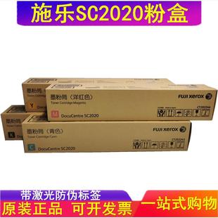全新原装 c2022 C2021 墨粉筒 碳粉 粉盒 富士施乐SC2020 C2020