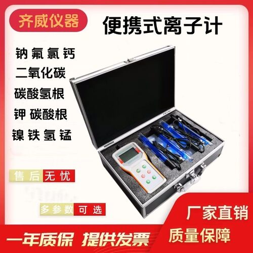 可携式多参数离子浓度计氟氯钠钾碘钙镉硝酸根离子计重金属检测仪