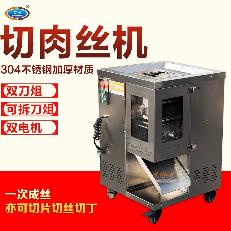赣云供应商用不锈钢切肉丝机榨菜切丝机切丝机生产厂家热售