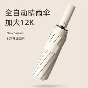 十二骨莫兰迪全自动伞黑胶防晒遮阳太阳伞加大晴雨伞男女两用