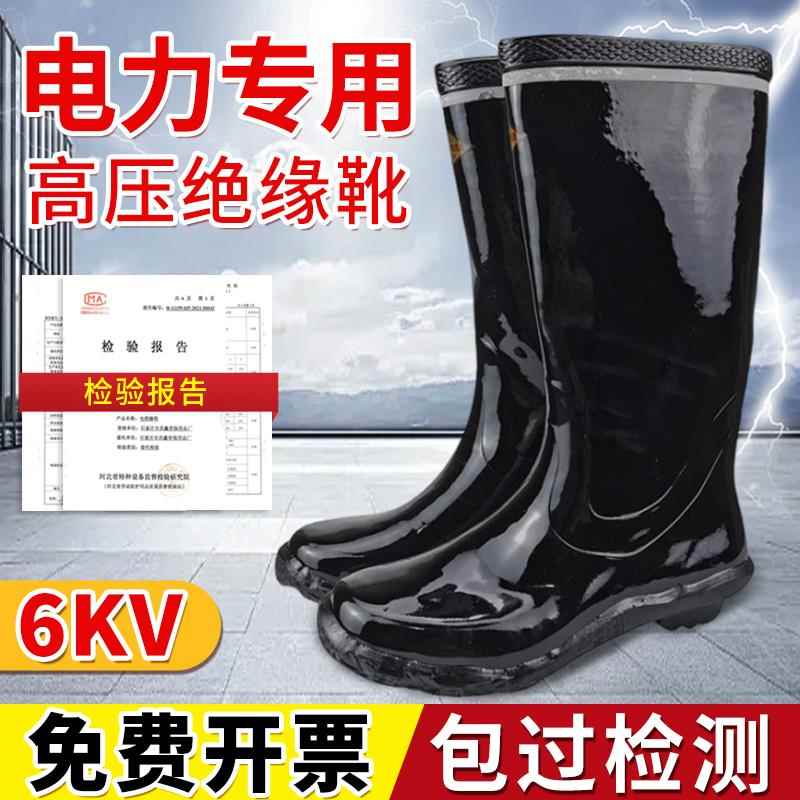 绝缘靴10kv高压绝缘雨鞋35kv电工绝缘靴25kv橡胶手套雨靴国家电网
