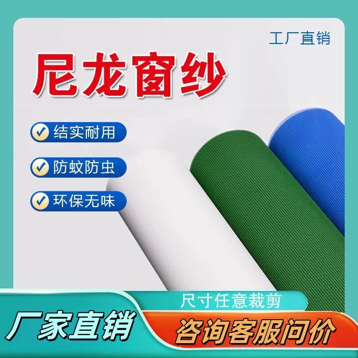 尼龙纱网塑料窗纱老式家用窗纱网防蚊纱窗网防虫塑料网厂家价格