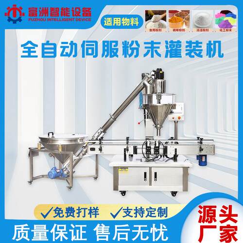 全自动伺服粉末灌装机化工包装定量机化工灌装机