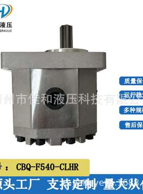 加工定制CBQ-F540-CLHR运输便捷操作简可定制