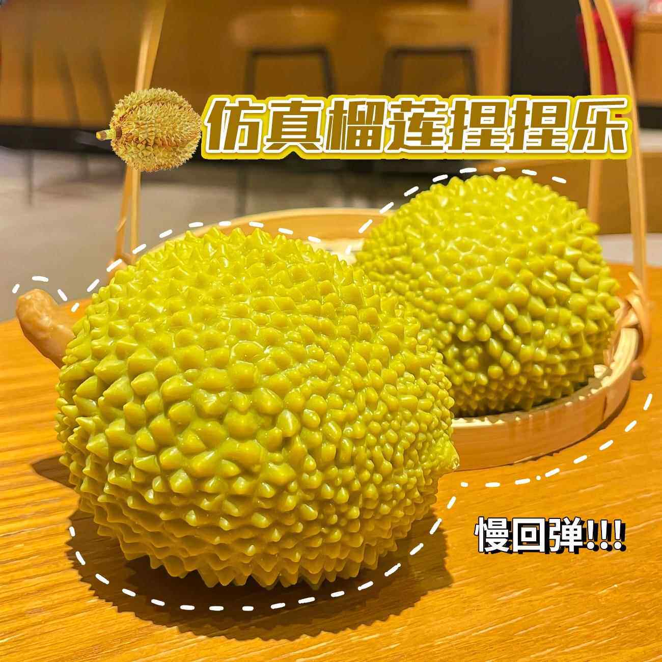 仿真榴莲慢回弹捏捏乐解压玩具上班手捏发泄治愈柔软减压治愈神器