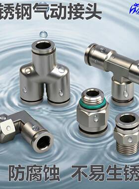 304不锈钢气管快速接头气动快插螺纹高压快接气嘴直通PC8-02/6-01