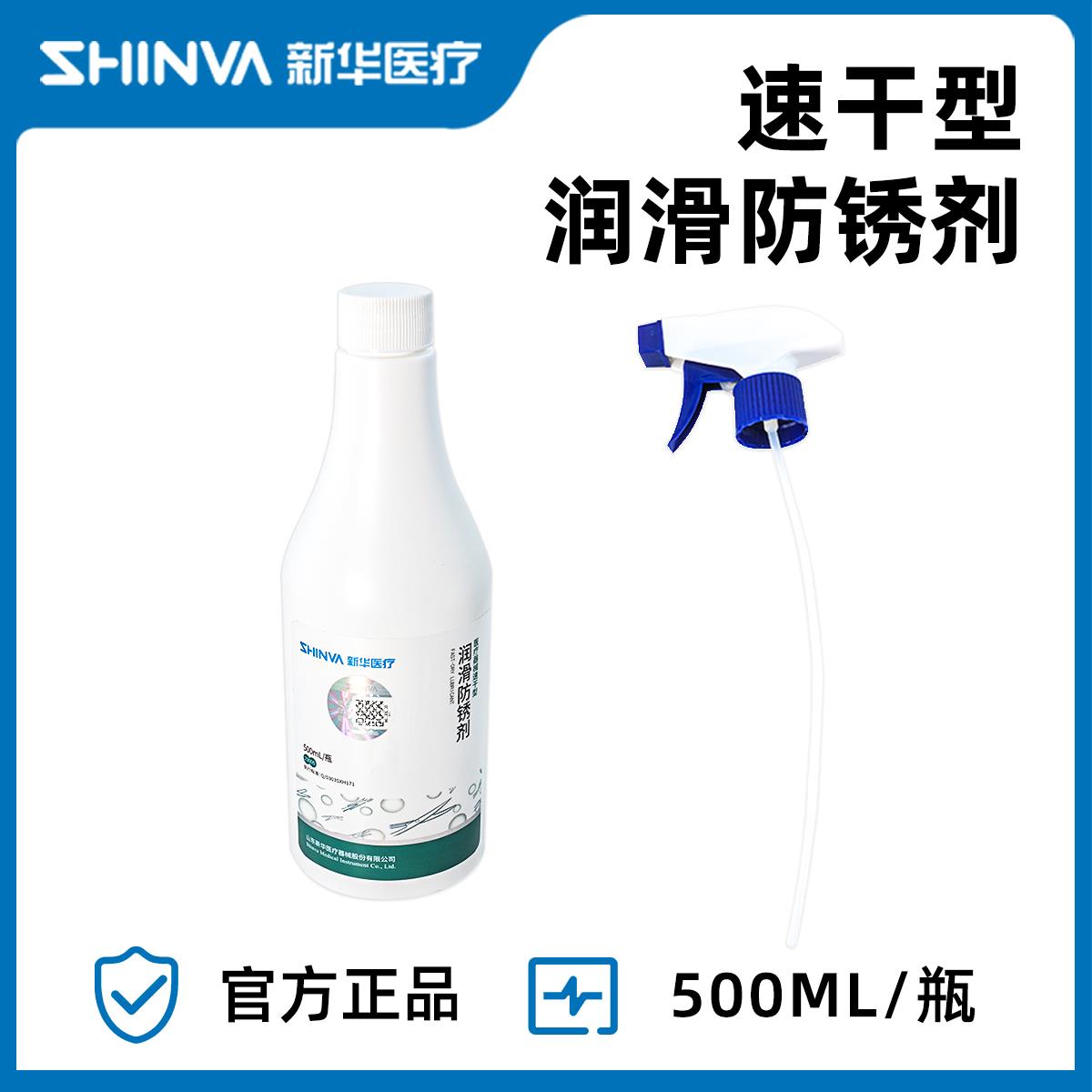 山东新华牌医疗器械速干型润滑防锈剂手术器械除锈润滑保养500ml