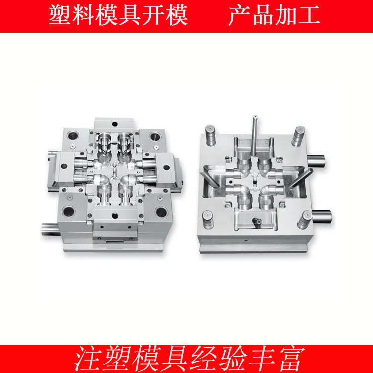 弯管开模具模具厂家 pepvc工注塑模管件三通塑料 管件ppr加 模具