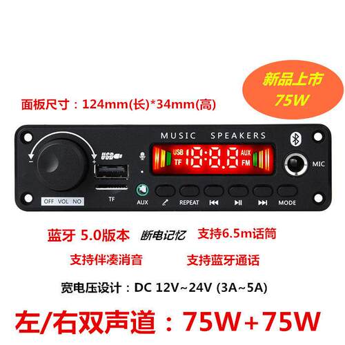12V24V蓝牙解码板数字功放双声道文件夹免提通话卡拉OK消音功能