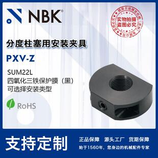 NBK Z分度柱塞用安装 夹具夹钳工装 夹具直角夹夹紧器厂家直供 PXV