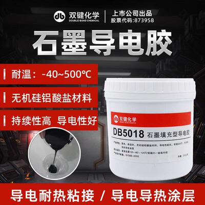 双键DB5018石墨自干型耐温500度 黑色导电涂层散热单组份导电胶