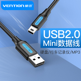 威迅miniusb数据线T型梯形T口数据线相机mp3移动硬盘usb2.0老式充电线ccd老人机手机usb转miniusb转接头