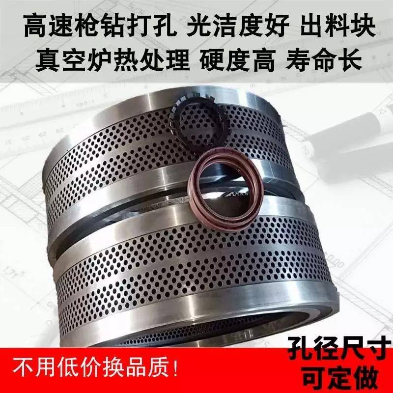 生物质环模560制粒机配件压缩比4.0模具颗粒机模具厂家