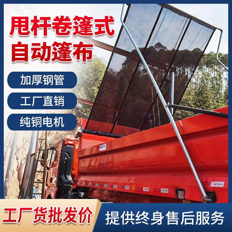 渣土车电动篷布自卸车自动环保盖机子甩杆卷篷滚筒式加厚链条全套