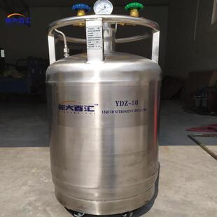 50L自增压液氮罐YDS液氮生物容器补氮配套供应