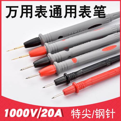 中环万用表笔软胶表笔特尖1000V/20A胜利数字万用表笔特尖表笔