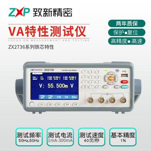 厂家定制生产ZX2736系列铁芯特性现货保修2年VA特性测试仪
