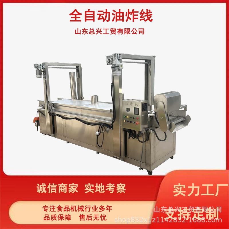 炒锅饼自动控温油炸机 网带式法式薯条油炸机 芋头条全自动油炸线