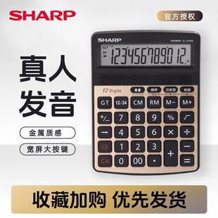 SHARP夏普语音计算器EL-G7600大号真人发音12位数音乐计算机