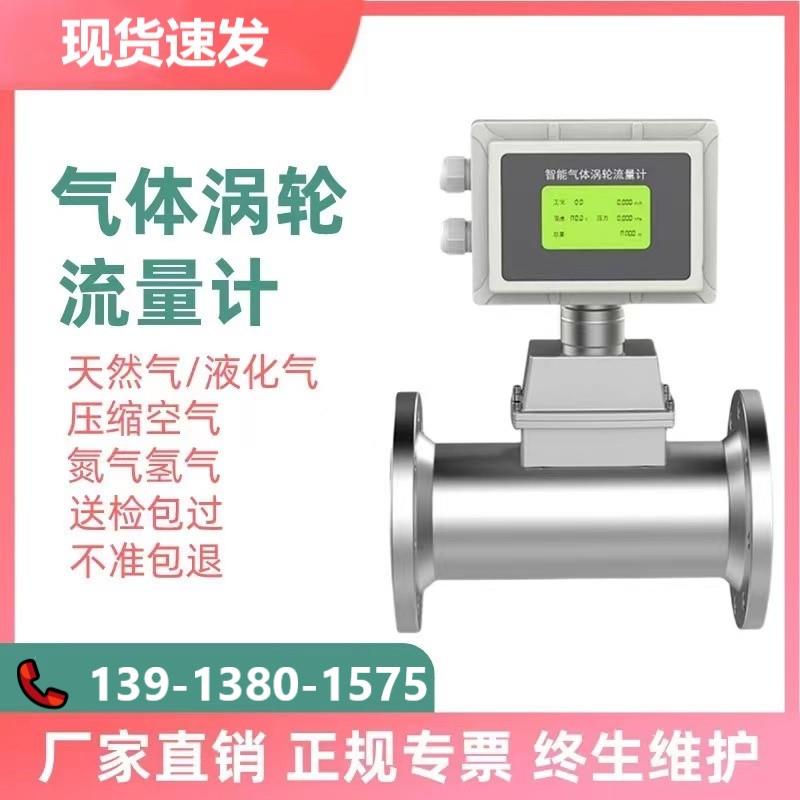 气体涡轮流量计天然气沼气甲烷液化燃氮煤气LWQ高精度气体流量计