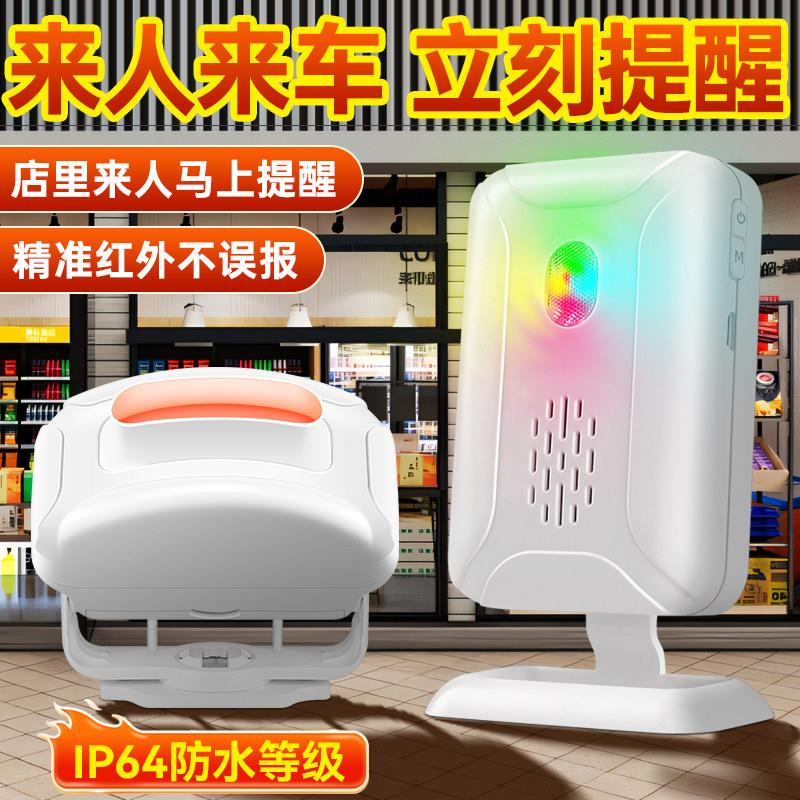防水门铃感应器商店门口人体红外来车提醒迎宾器欢迎光临语音播报