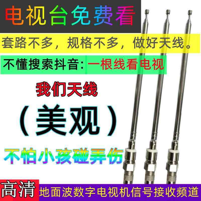 高清地面波数字电视机信号接收器电视天线加长稳定信号抗干扰