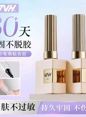 VTVH甲片粘合胶指甲贴穿戴甲片胶水底胶牢固持久甲油胶美甲店专用