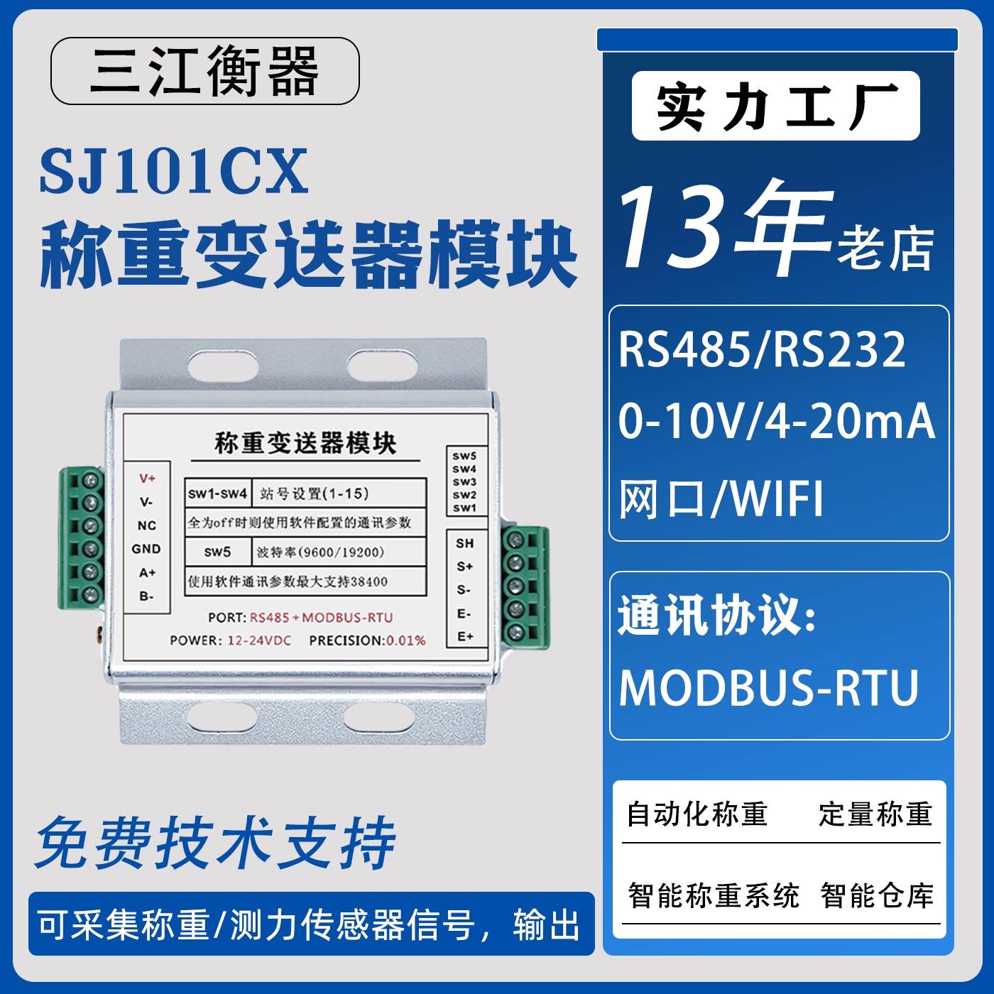 称重模块RS485压力变送器PLC控制器模拟量4-20ma0-10V0-5VMODBUS