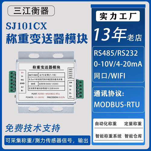 称重模块RS485压力变送器PLC控制器模拟量4-20ma0-10V0-5VMODBUS