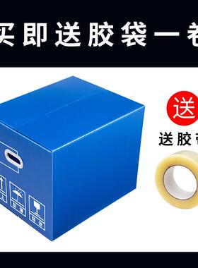 OF9D周转防水可折叠大码打包整理搬家纸箱塑料收纳中空板瓦楞板箱