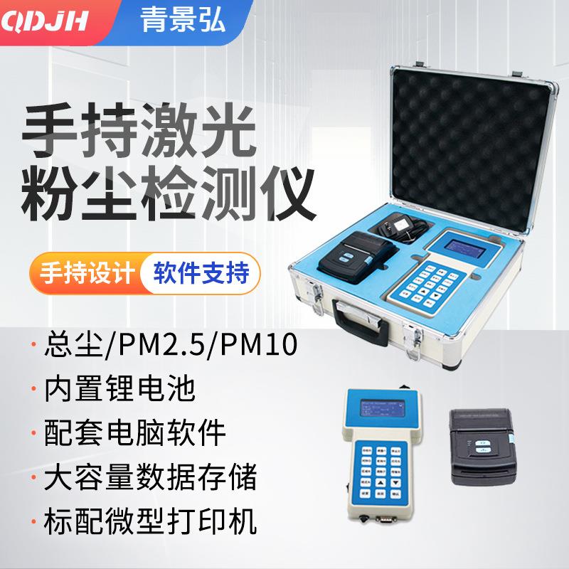 光散射式粉尘浓度检测仪工业粉尘检测仪pc-3a手持式粉尘测量仪