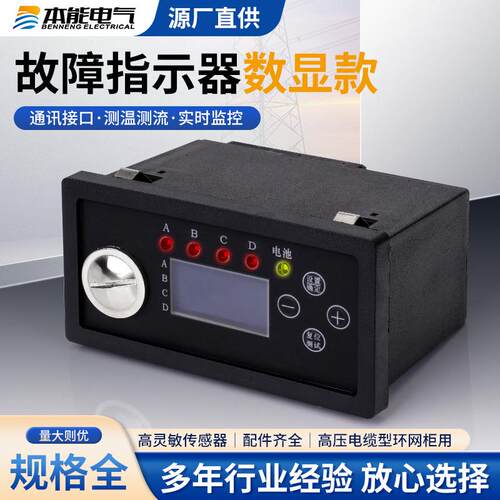 测温故障指示器数显款EKL-5及综合高压安全开关智能