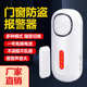 防盗窗户遥控大门家用磁防盗无线门窗门智能报警器报警器报警器
