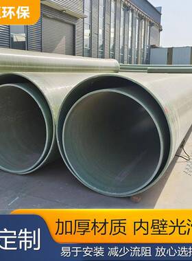 璃钢EYR排水夹砂绕管道通风排污缠玻管大口径玻道璃钢管道厂家