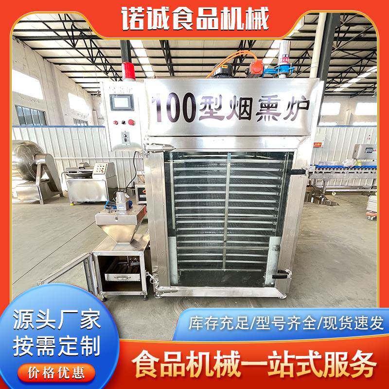 熏豆干鱼肉腊肉烟熏炉烧鸡烤鹅熟食糖熏炉香肠红肠蒸煮上色设备